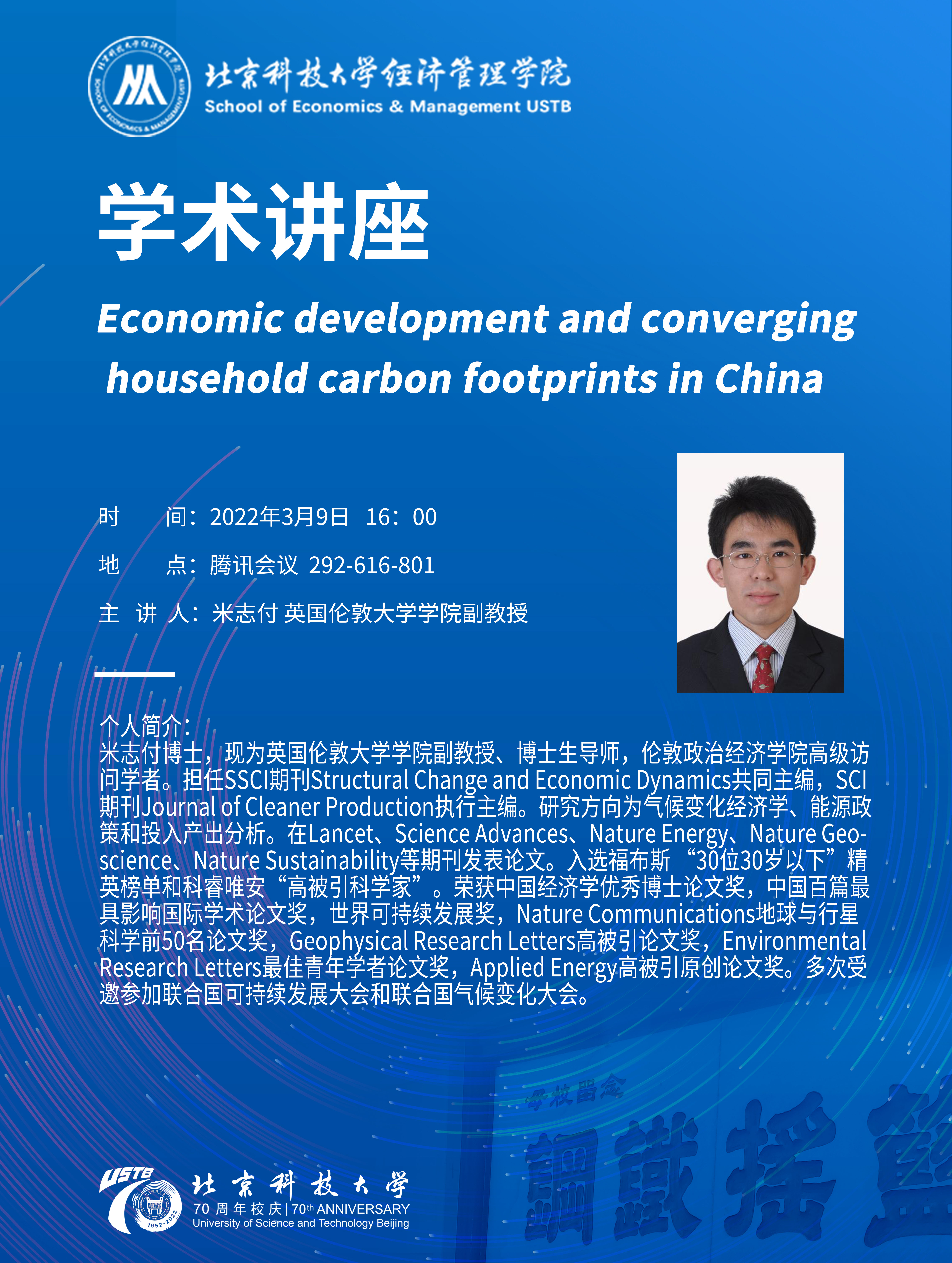 3月9日英国伦敦大学皇冠博彩公司
副教授米志付：Economic development and converging household carbon footprints in China.jpg